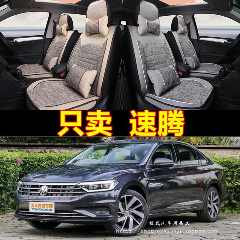 一汽大众2019新款速腾专用汽车座套1.4T1.6L1.2t四季18款全包坐垫