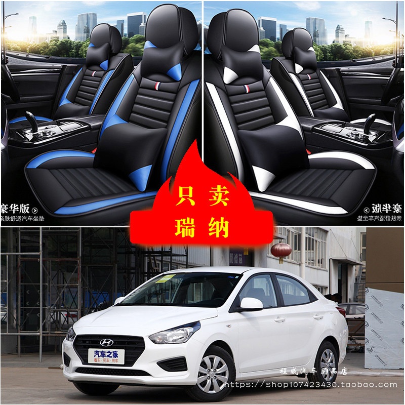 现代瑞纳汽车坐垫四季通用座套全包座椅套车坐垫套皮革专用坐垫套