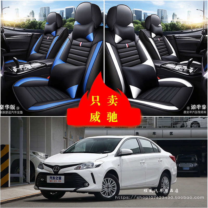 丰田威驰汽车坐垫四季通用座套全包座椅套车坐垫套皮革专用坐垫套