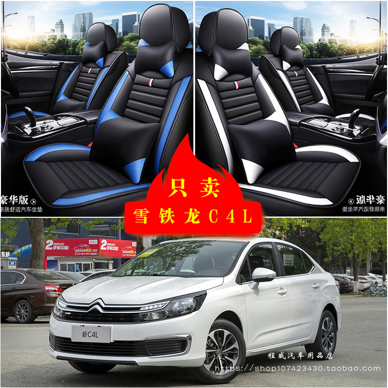 雪铁龙C4L汽车坐垫四季通用座套全包座椅套坐垫套皮革专用坐垫套