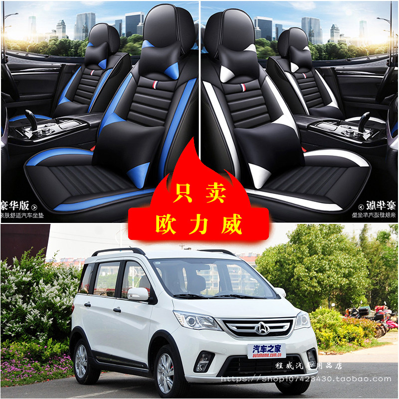长安欧尚欧力威汽车坐垫四季通用座套全包座椅套坐垫套皮革坐垫套