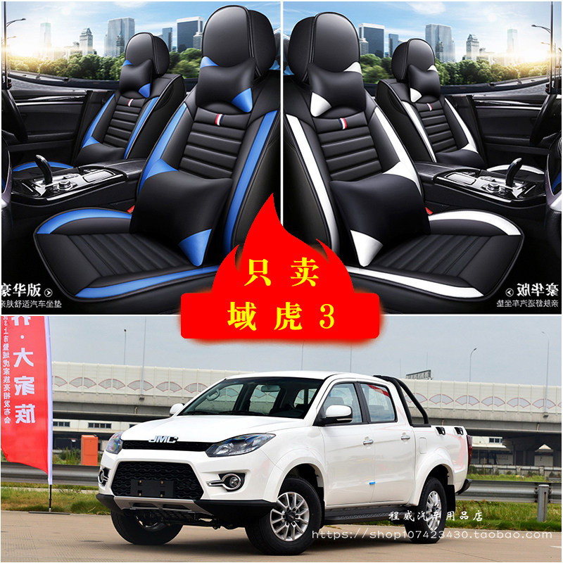 江铃域虎3汽车坐垫四季通用座套全包座椅套坐垫套皮革专用坐垫套