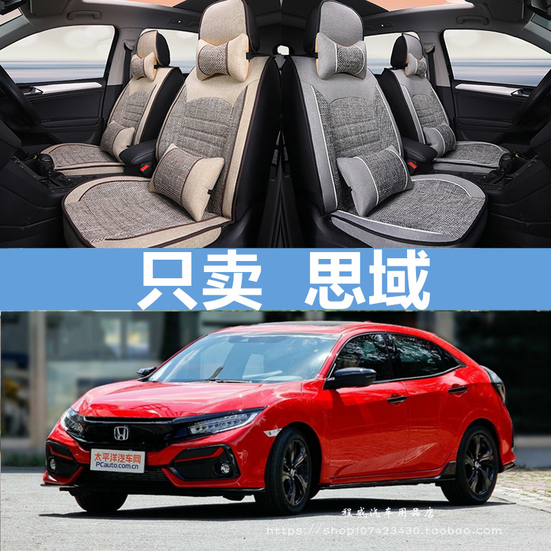 2021款本田十代思域19/16/14/13座套汽车坐垫四季全包亚麻座椅套