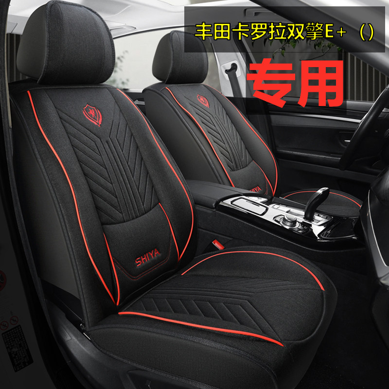 丰田卡罗拉双擎E+汽车坐垫四季座套全包座椅套亚麻专用坐垫套