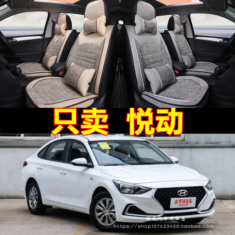 2020新款 北京现代悦动坐垫 全包围专用四季座垫四季通用汽车座套