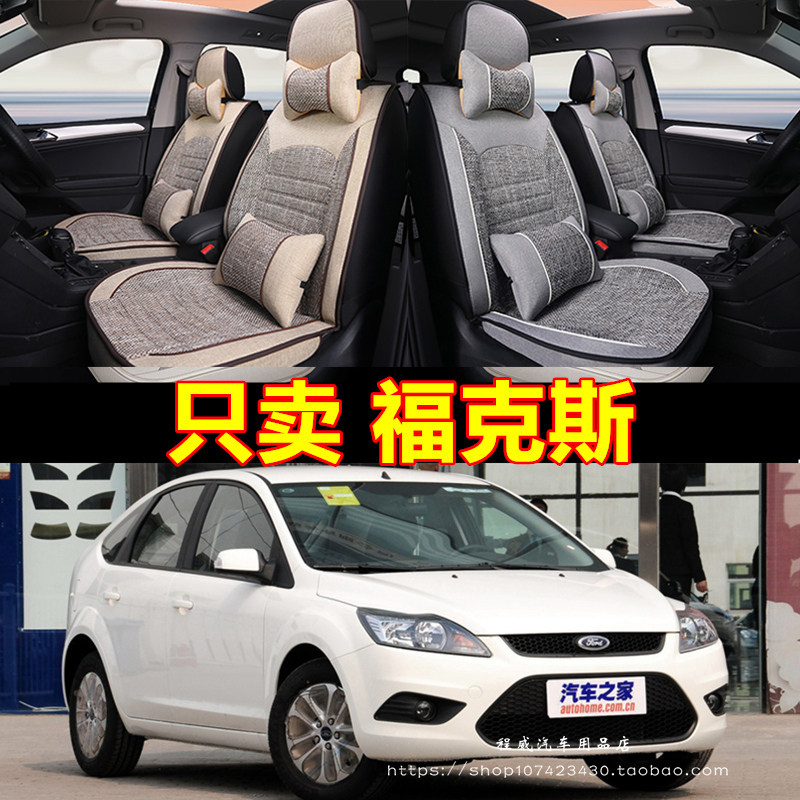 经典福特福克斯汽车座套10/12/13/14/15/17/18/19/20款全包坐垫