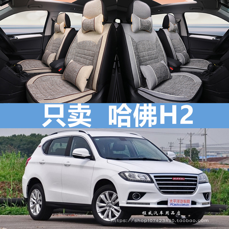 四季亚麻座套2015/2016/2017款哈佛H2哈弗H6专用汽车坐垫全包座垫