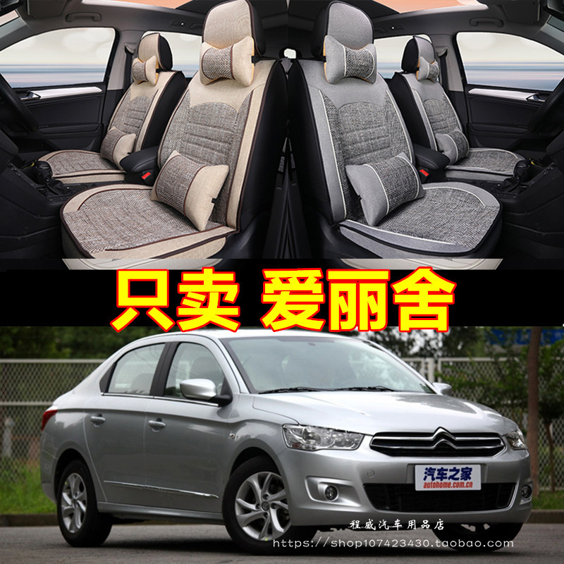 13/14/15/16/2017款雪铁龙经典爱丽舍汽车坐垫四季专用全包围座垫