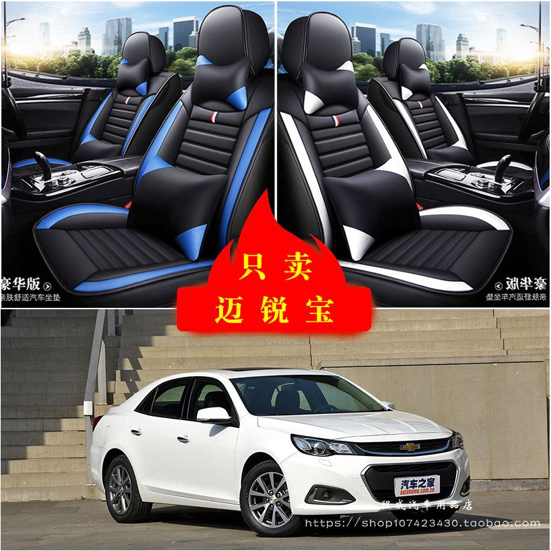 雪佛兰迈锐宝汽车坐垫四季通用座套全包座椅套坐垫套车专用坐垫套