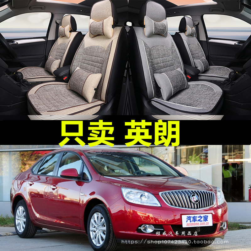 15/13/12 2011款别克英朗15T轿车座套汽车坐垫四季全包亚麻布艺