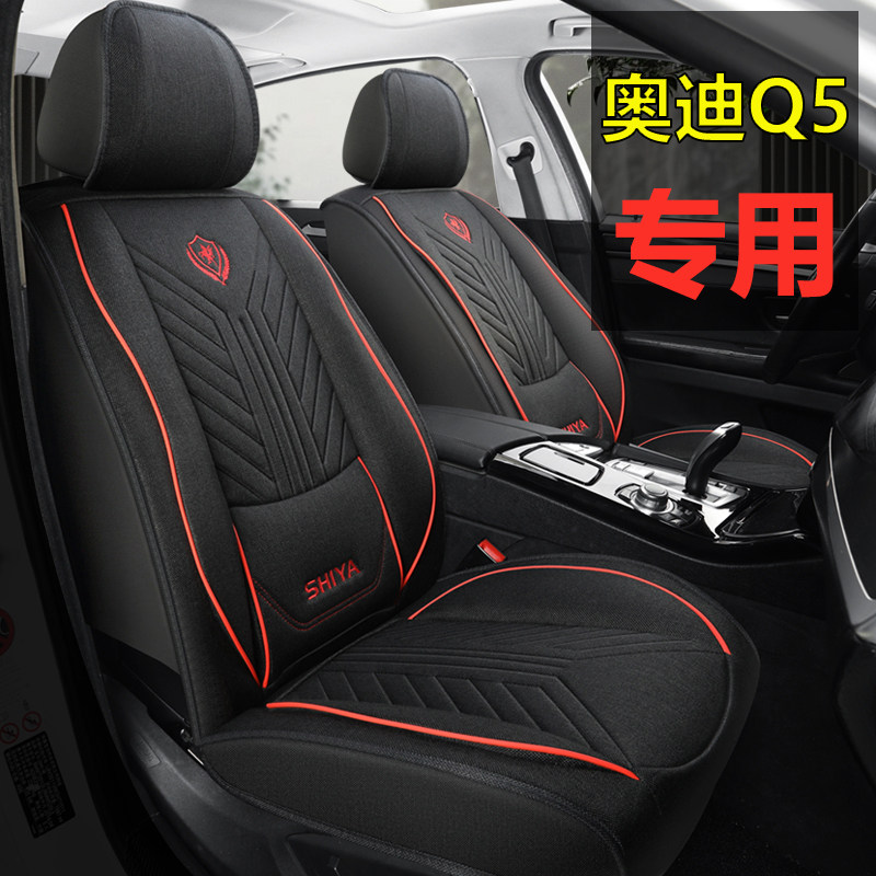 奥迪Q5汽车坐垫四季通用座套全包座椅套车坐垫套亚麻专用车坐垫套