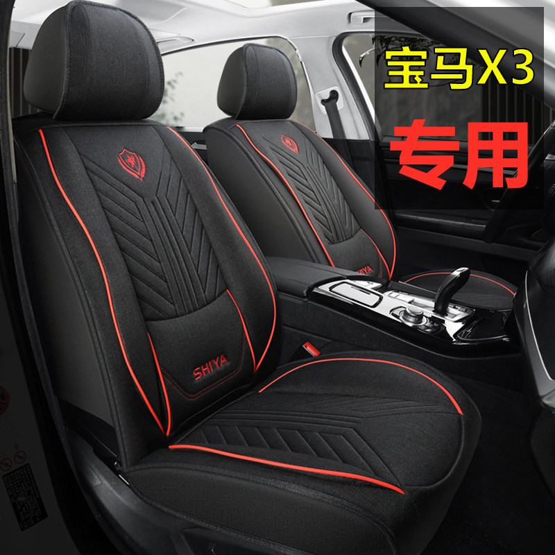 宝马X3汽车坐垫四季通用座套全包座椅套车坐垫套亚麻专用车坐垫套