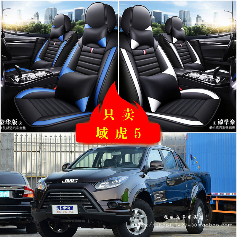 江铃域虎5汽车坐垫四季通用座套全包座椅套坐垫套皮革专用坐垫套