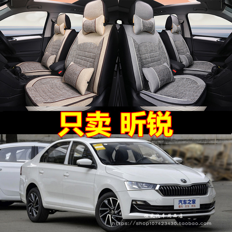 2015年16款斯柯达昕锐专用汽车座套夏季亚麻坐垫全包坐套四季座垫