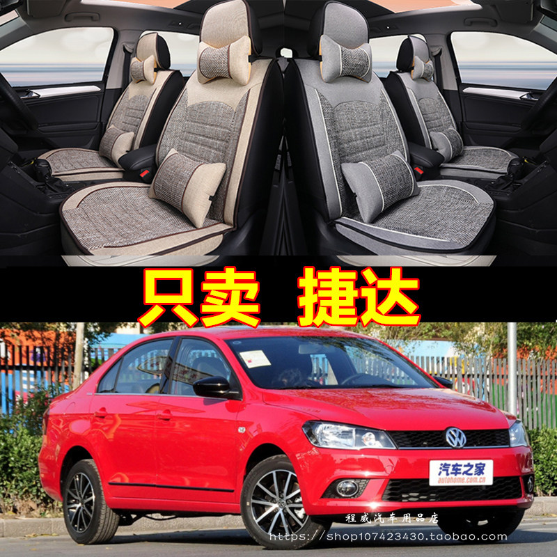 大众捷达2019款17/16/15款专用汽车坐垫全包座套四季通用全麻座垫