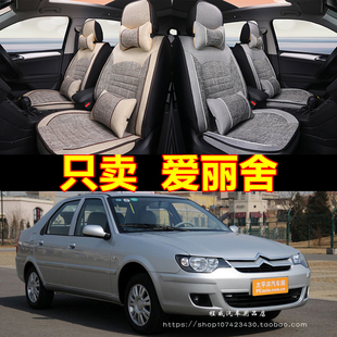 12款 通用座套 老款 年全包围汽车坐垫四季 雪铁龙爱丽舍08