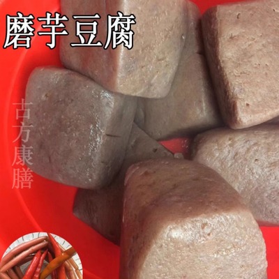 农家新鲜魔芋豆腐纯正老黑豆腐活灰菜做酸辣土魔芋烫火锅非魔芋粉