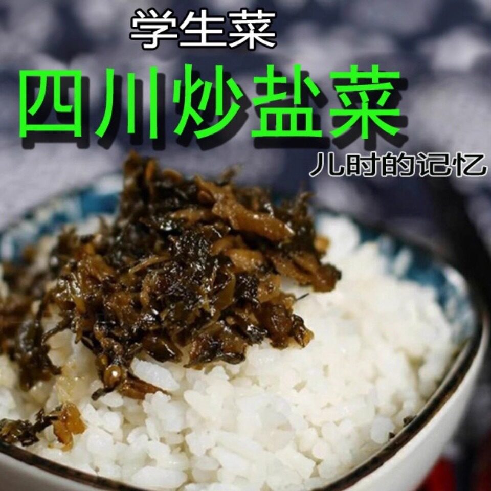 四川特产炒熟麻辣盐菜农家自制腌青菜坛子咸菜烧白即食方便下饭菜