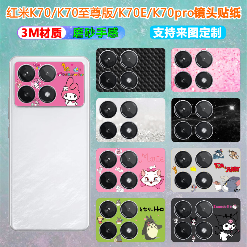 红米K70e个性卡通镜头贴纸定制