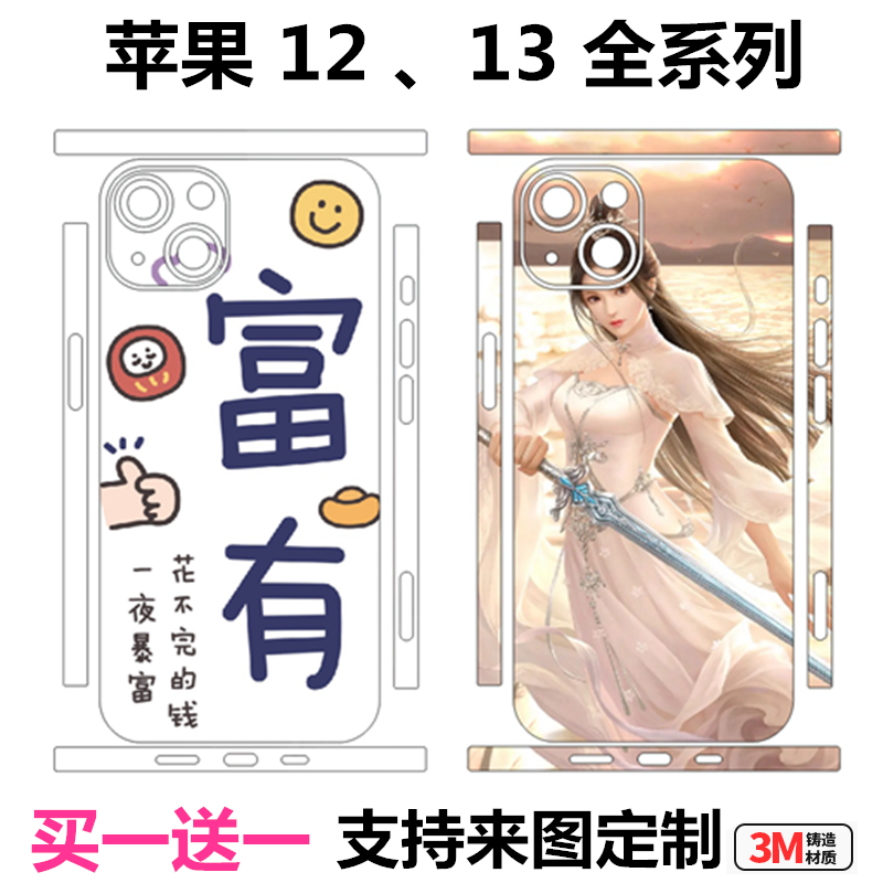 适用iPhone12Promax改色膜卡通包边全身贴苹果13手机后盖侧边贴纸