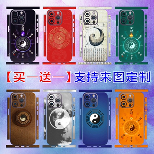 适用iPhone14Promax定制彩膜背贴苹果16plus手机太极八卦图后膜12pro个性改色膜贴纸iPhone15保护膜13pro背膜