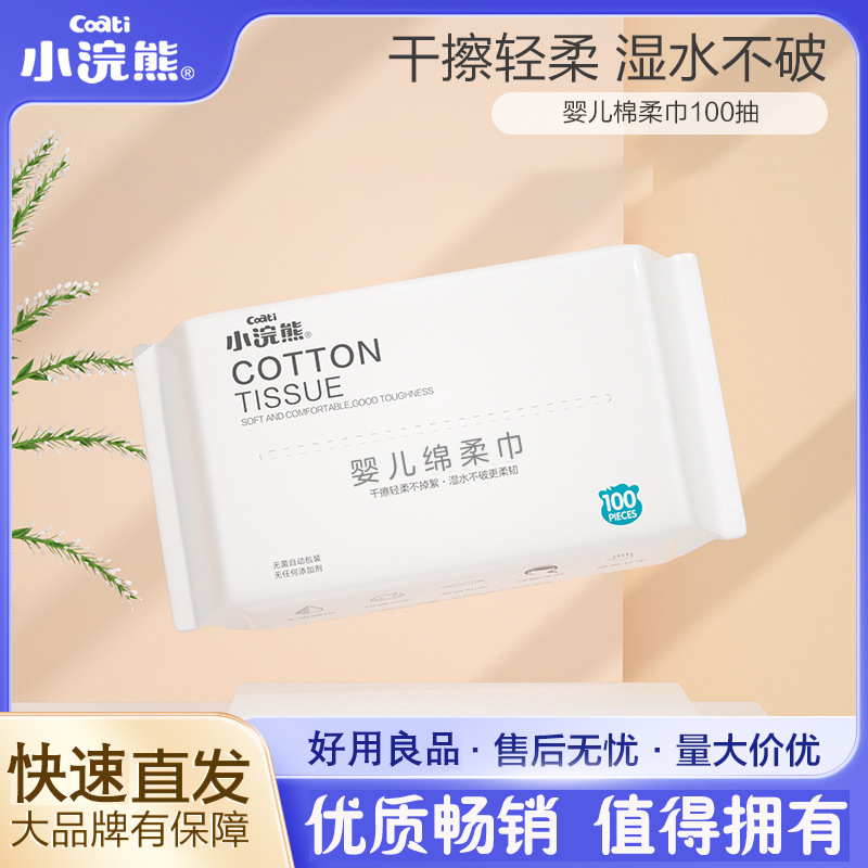 两用干湿巾小浣熊绵柔巾宝宝婴儿