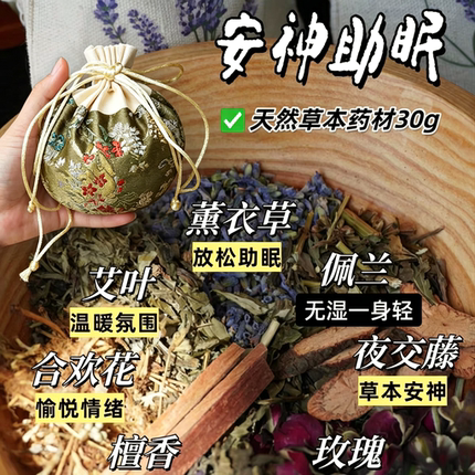安神助眠香囊香包中药香囊睡眠艾草驱蚊薰衣草沉香中药材安眠挂件