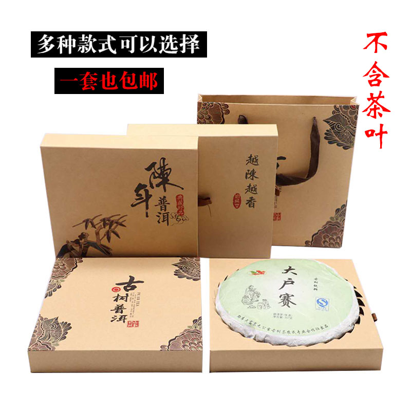 普洱茶包装盒牛皮纸简易盒子357200克茶叶包装盒空绿茶礼盒包装
