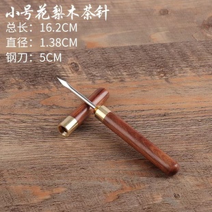 六君子茶道配件实木茶 普洱茶刀功夫茶具茶饼茶锥茶叶茶针茶具