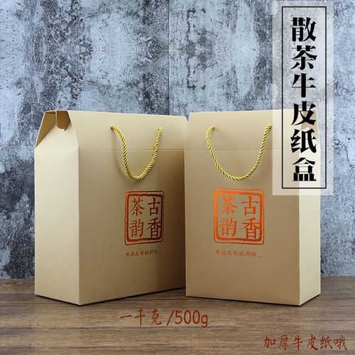 半斤/一斤/两斤散茶包装盒牛皮纸