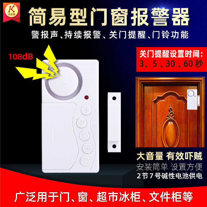 家用门窗防盗报警器门磁无线开关房门窗户开门提示器防贼小偷神器