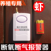 缺氧报警器断氧报警器断气报警器活鲜车海鲜水产运输养殖虾苗鲍鱼