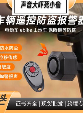 电动车防盗报警器警报器充电式自行车电瓶车代驾车不接线一碰就响