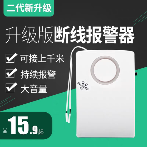第二代断线报警器果园畜牧防盗隐形防盗网防盗器空调电动车防盗等