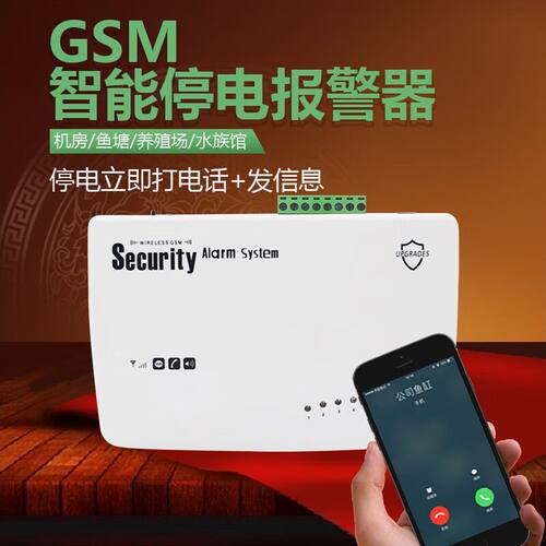 停电报警器220V水族馆断电报警器GSM手机卡来电话短信提示养殖场