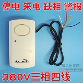 三相四线 养殖场渔场防停电 380V三相电停电断电缺相报警器提醒器