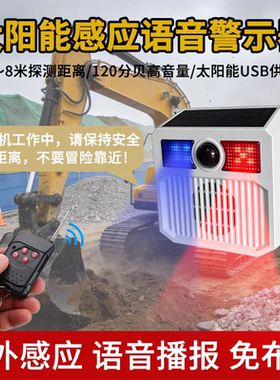 大货车右侧盲区报警器挖机倒车雷达无线免打孔语音喇叭感应提示器