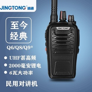 JingTong精通JTQ8大功率对讲机手持无线一对精通Q8电池充电器耳机