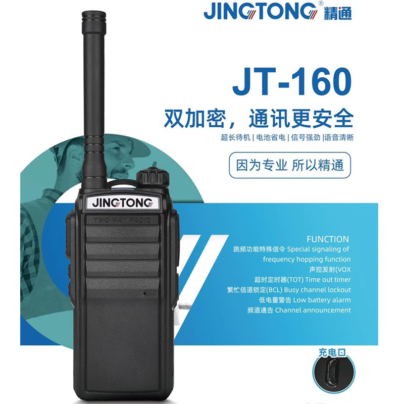 精通对讲机民用jt-160配件手持