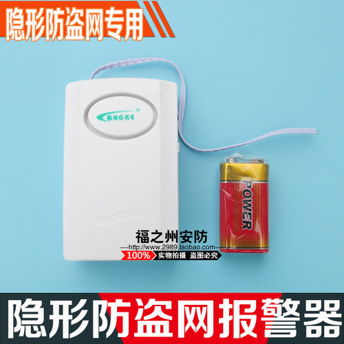 隐形防盗网报警器断线报警器果园鱼塘工厂电动车家用防盗器