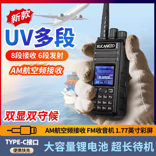 信畅通F-6988大功率对讲机UV双段越野降噪户外工地酒店蓝天救援队