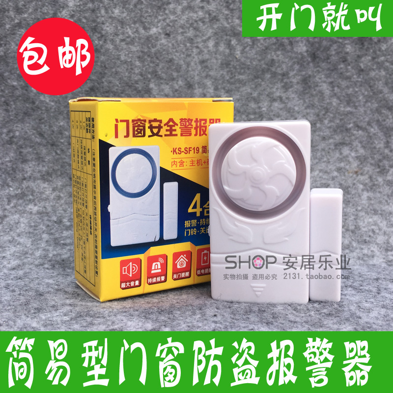 家用门窗防盗报警器大门窗户高音防贼门磁报警器开门关门提醒