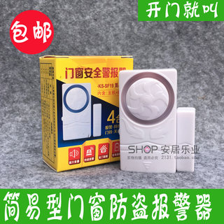 家用门窗防盗报警器 大门窗户高音防贼 门磁报警器开门 关门提醒