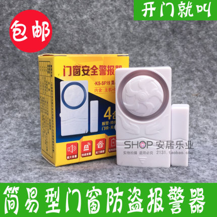 家用门窗防盗报警器 大门窗户高音防贼 门磁报警器开门 关门提醒