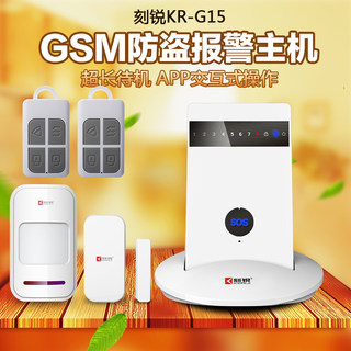 刻锐手机卡gsm报警器家用无线防盗器商铺安防家庭智能红外线防盗