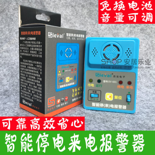 ◆质量稳定可靠，本店已经卖了5年了，最早买的客户还在使用中；◆停电、来电分别报警，自动复位；◆ 三档音量可调，环境不同，音量按需调整，不会弄坏耳朵，不会惊吓鸡宝宝。 ◆内置高性能可充电电池、断电后连续报警时间8小时。◆智能声光报警，先连续报警，再间歇报警，如没有及时复位也不会耗光电池。
