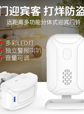 分体式门铃感应器店铺进门欢迎光临 门口迎宾器 红外防盗报警器