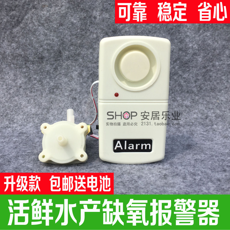 活鲜海鲜运输养殖报警器气压