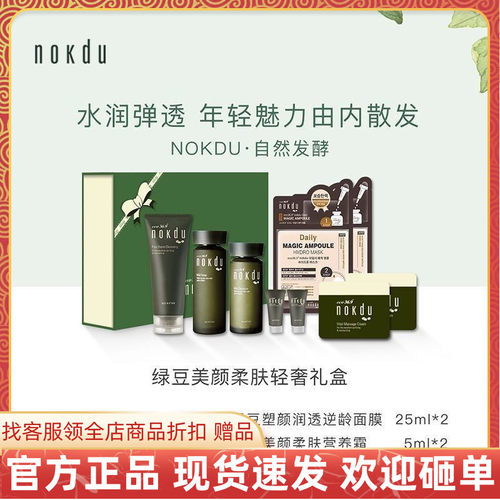绿豆补水保湿滋养舒缓礼盒&套盒