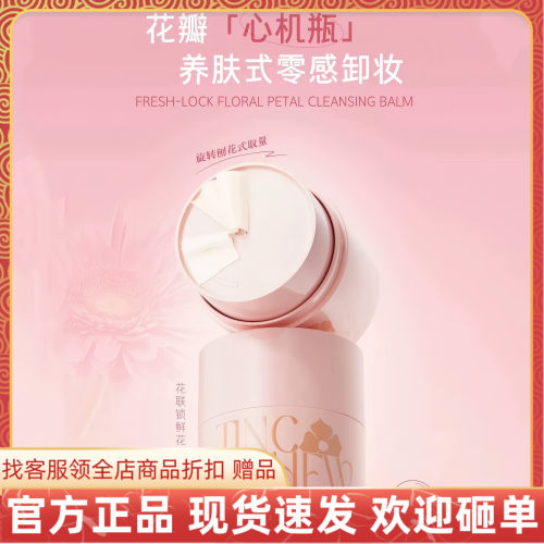 锁鲜花清爽无油膜浓妆轻松卸除
